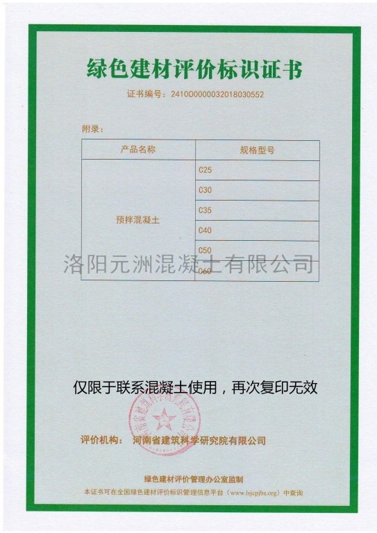 绿色建材评价标识证书2